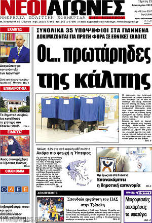 Πρωτοσέλιδο Νέοι Αγώνες