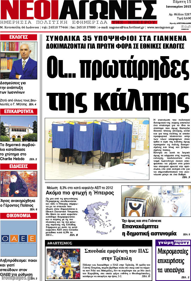 Νέοι Αγώνες