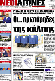 /Νέοι Αγώνες