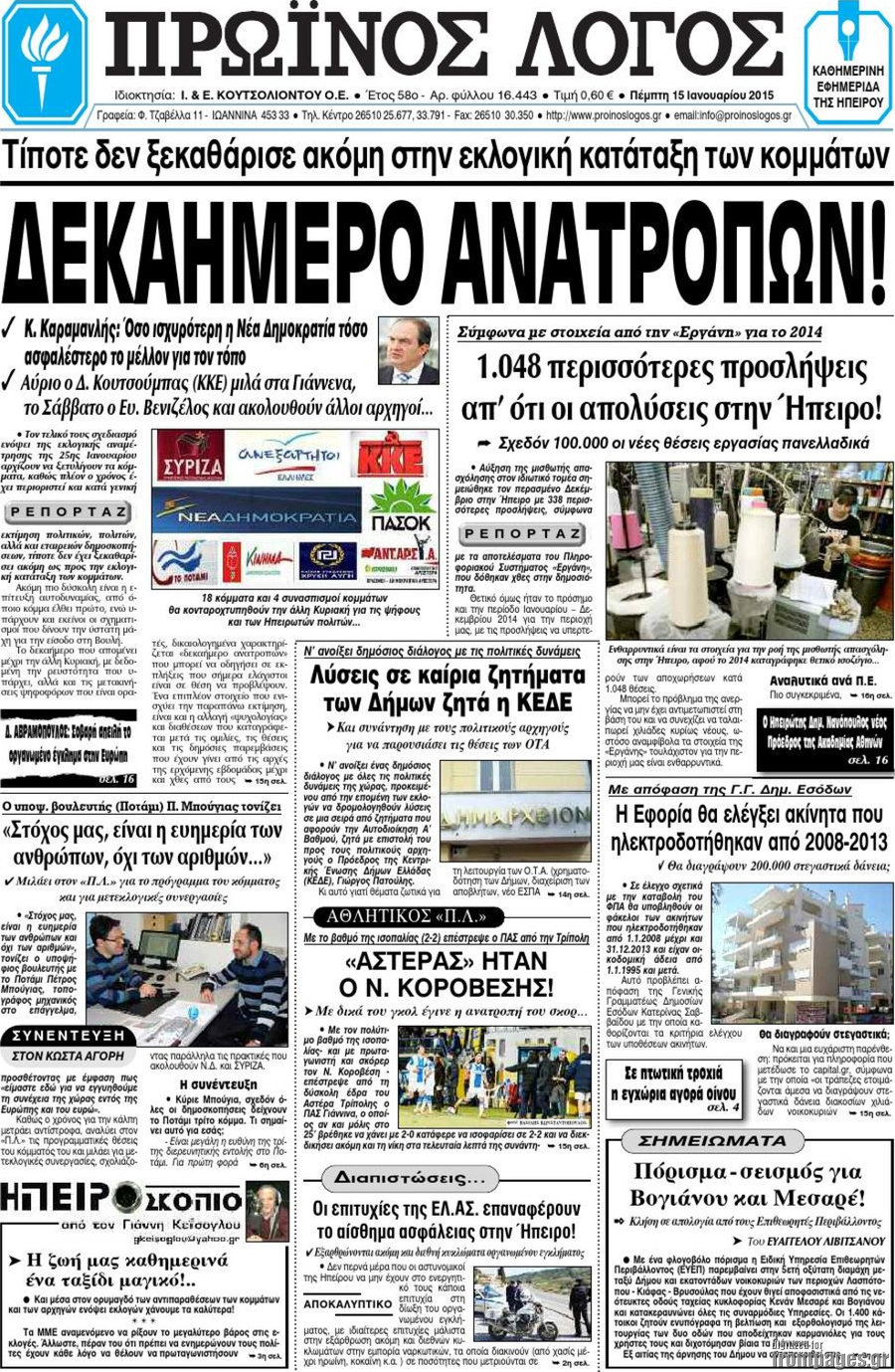 Πρωινός Λόγος