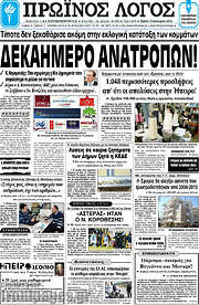 /Πρωινός Λόγος