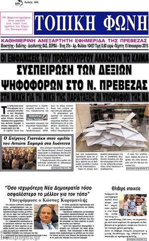 Πρωτοσέλιδο Τοπική Φωνή