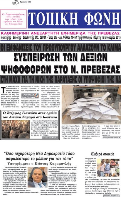 Τοπική Φωνή
