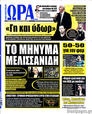 Πρωτοσέλιδο εφημερίδας Η Ώρα των Σπορ - protoselida
