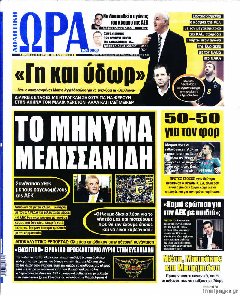 Η Ώρα των Σπορ