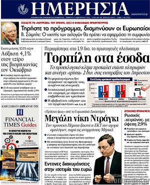Πρωτοσέλιδο Ημερησία