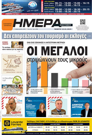 Ημέρα Ζακύνθου