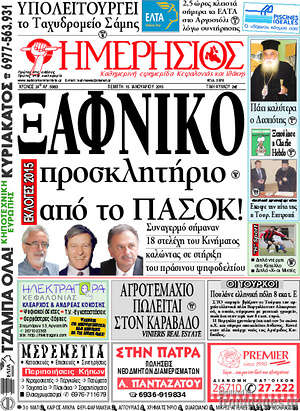 Πρωτοσέλιδο Ημερήσιος