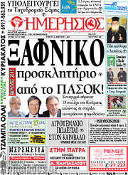 /Ημερήσιος