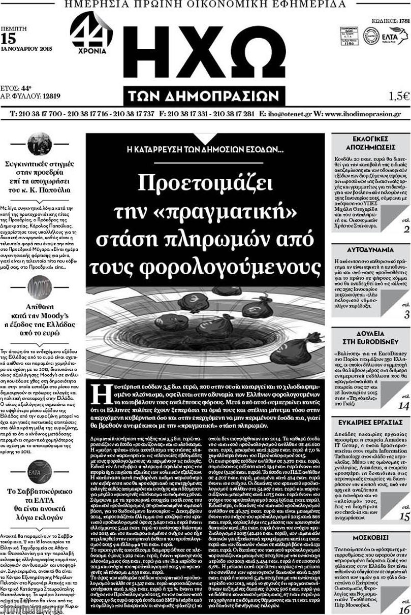 Ηχώ των Δημοπρασιών