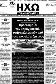 /Ηχώ των Δημοπρασιών