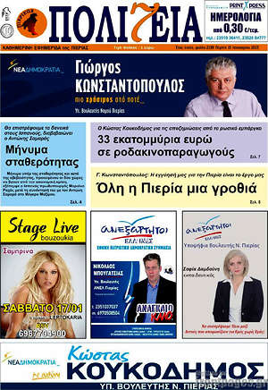 Πρωτοσέλιδο Πολιτεία