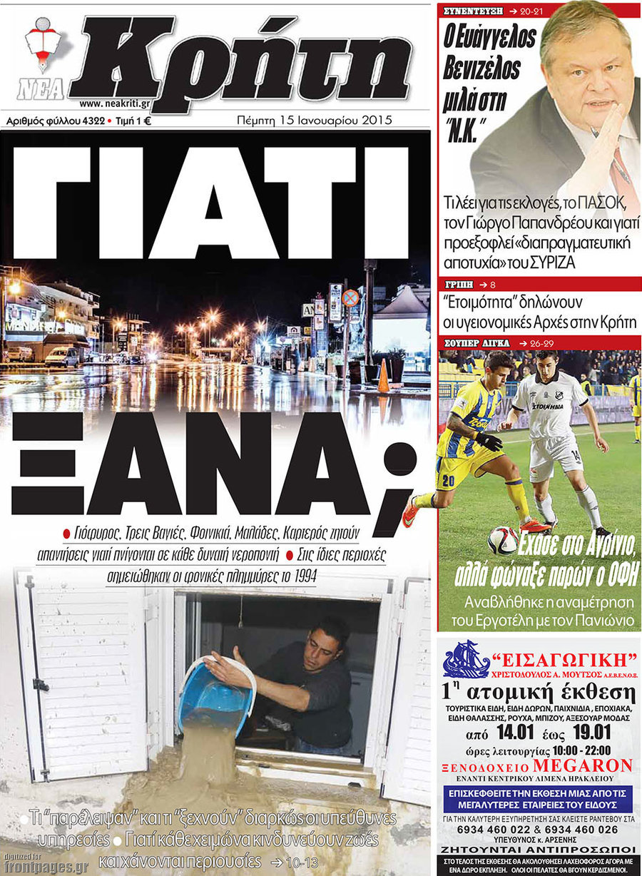 Νέα Κρήτη