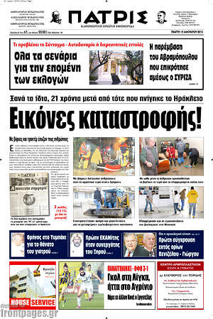 Πρωτοσέλιδο Πατρίς