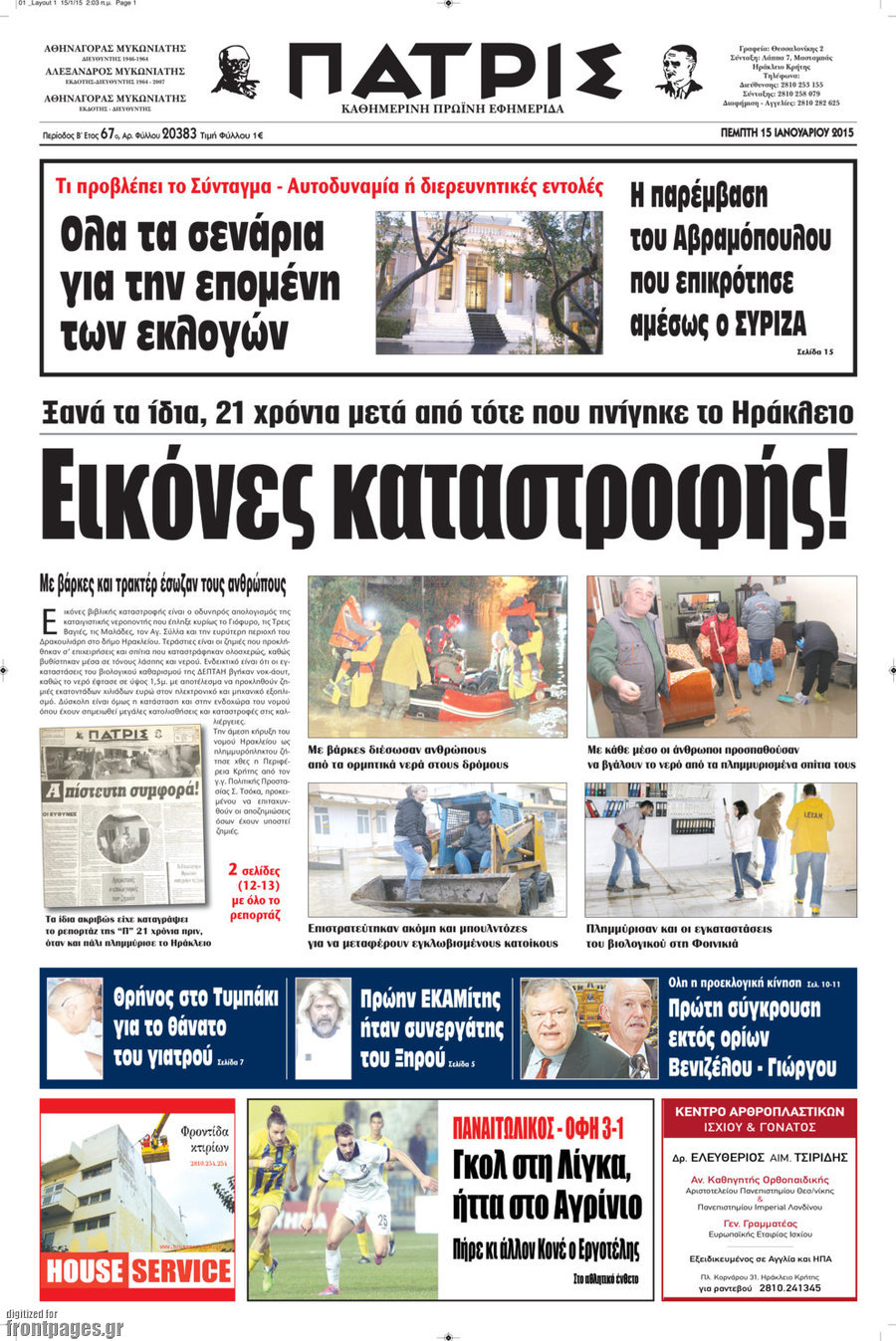 Πατρίς
