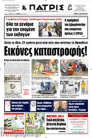 /Πατρίς