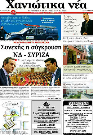 Πρωτοσέλιδο Χανιώτικα Νέα