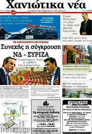 /Χανιώτικα Νέα