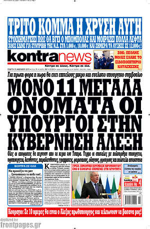 Πρωτοσέλιδο εφημερίδας Kontra News - protoselida