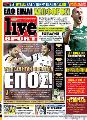 Πρωτοσέλιδο εφημερίδας Live Sport - protoselida