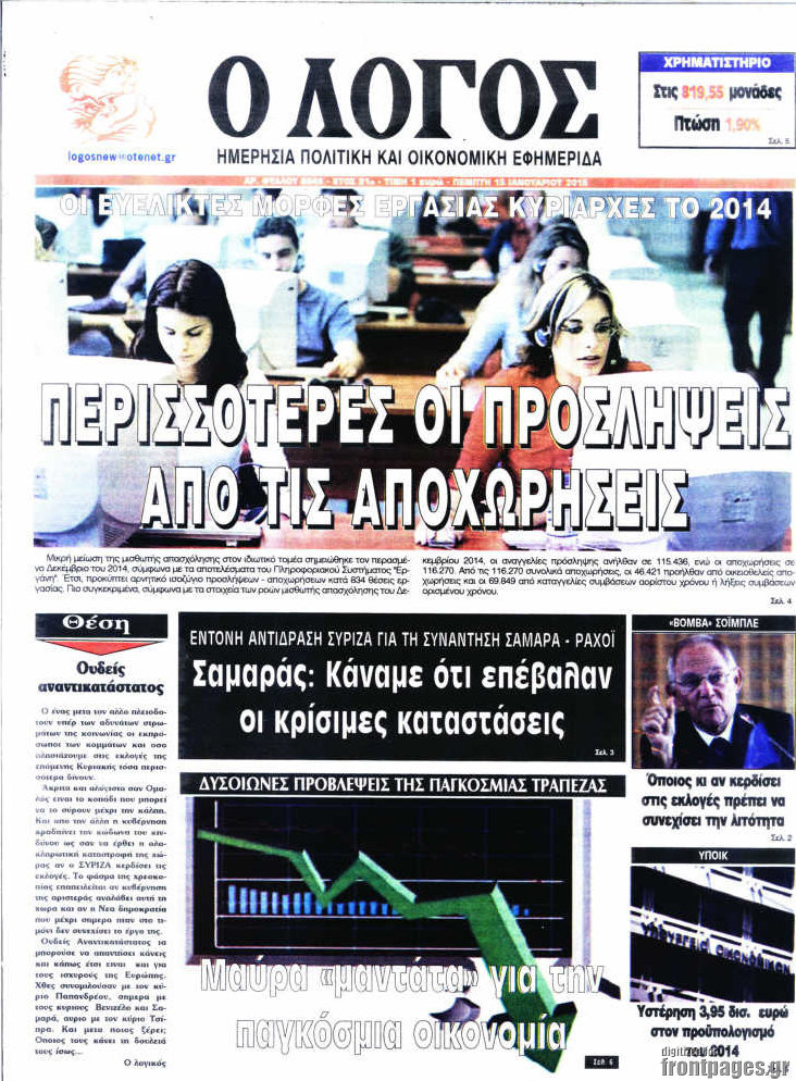 Ο Λόγος