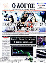 /Ο Λόγος