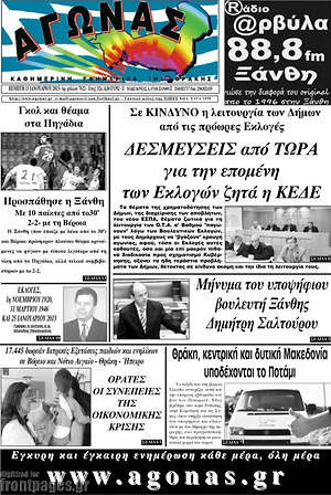 Πρωτοσέλιδο Αγώνας