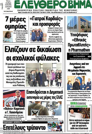 Πρωτοσέλιδο Ελεύθερο Βήμα