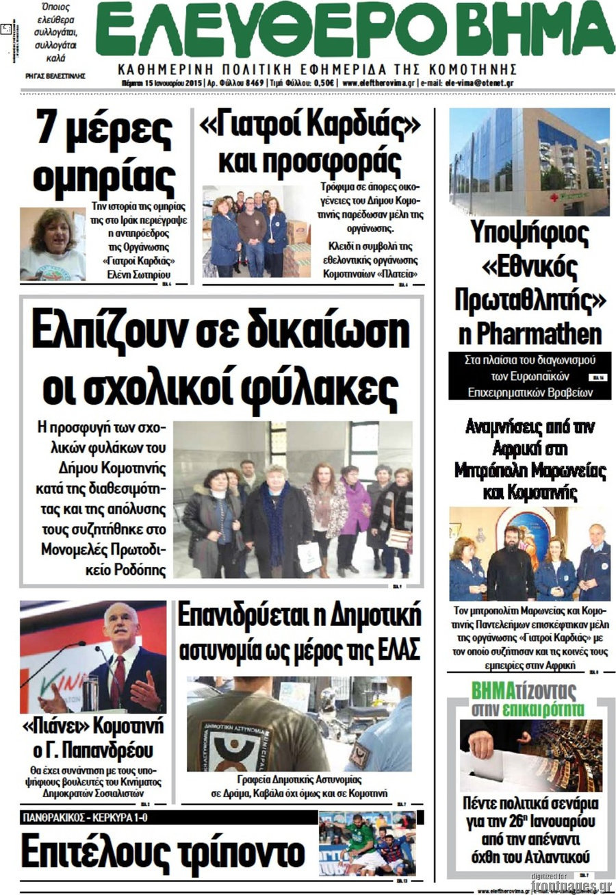 Ελεύθερο Βήμα