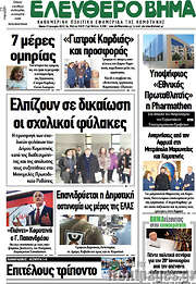 /Ελεύθερο Βήμα