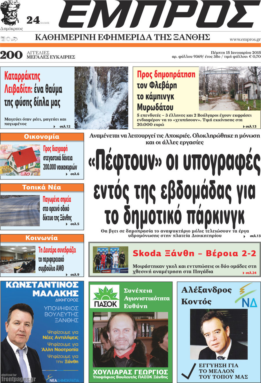 Εμπρός