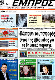 /Εμπρός