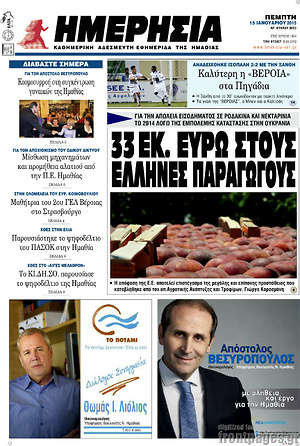 Πρωτοσέλιδο Ημερησία