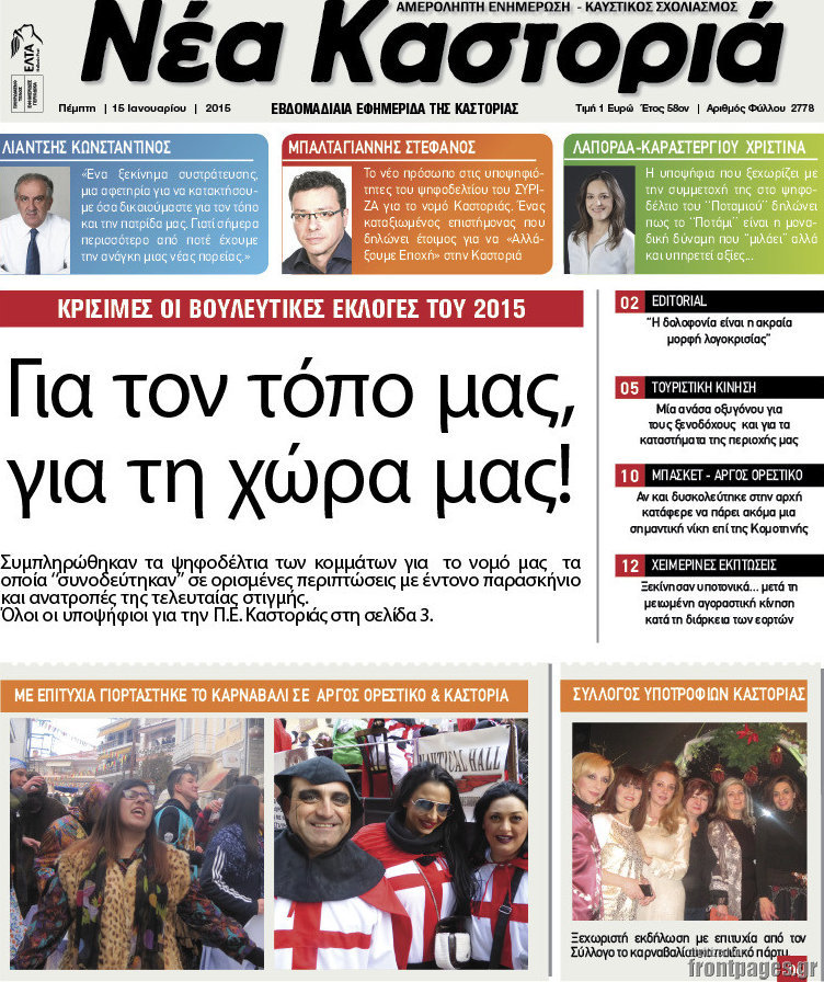 Νέα Καστοριά
