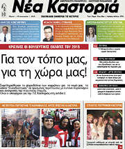 /Νέα Καστοριά