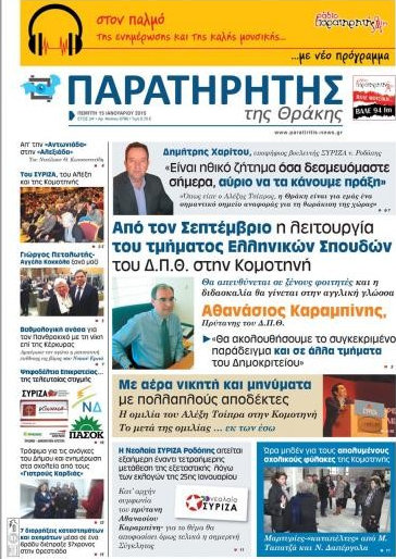 Παρατηρητής