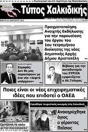 /Τύπος Χαλκιδικής