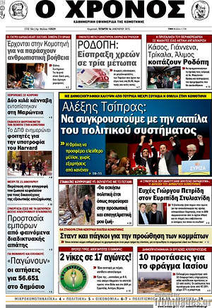 Πρωτοσέλιδο Χρόνος