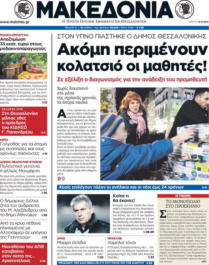 Μακεδονία