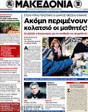 /Μακεδονία