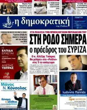 Πρωτοσέλιδο Δημοκρατική Ρόδου