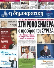 Δημοκρατική Ρόδου