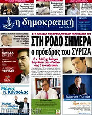/Δημοκρατική Ρόδου