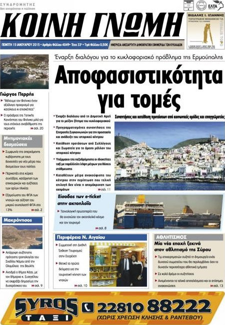 Κοινή Γνώμη