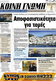 /Κοινή Γνώμη