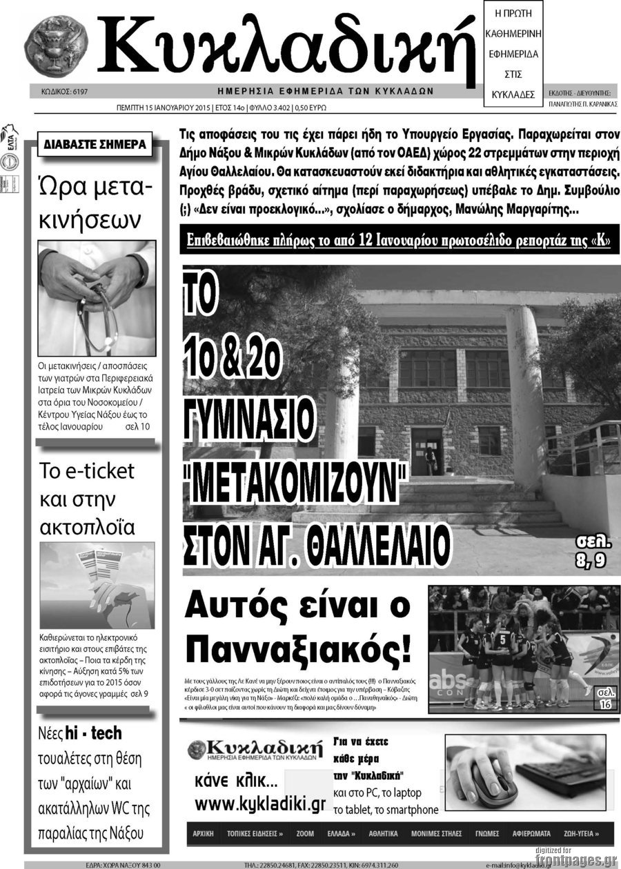 Κυκλαδική