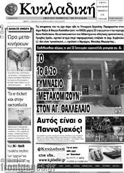 /Κυκλαδική