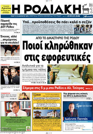Πρωτοσέλιδο Η Ροδιακή