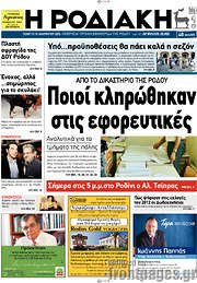 /Η Ροδιακή