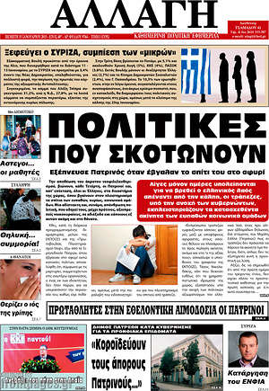 Πρωτοσέλιδο Αλλαγή